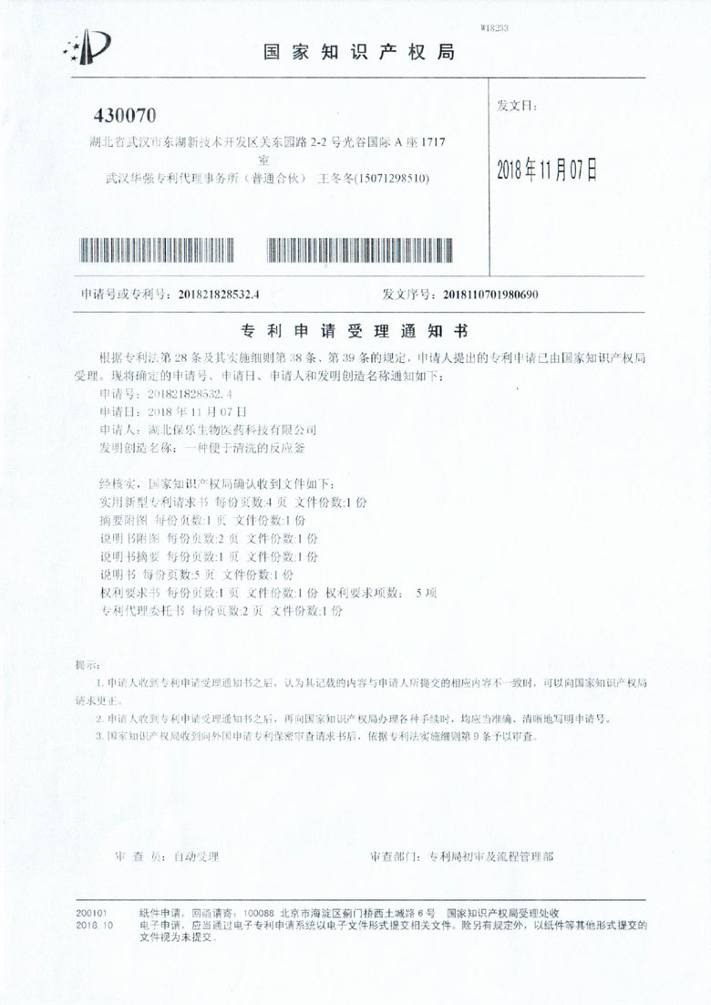 湖北保樂生物醫(yī)藥科技有限公司