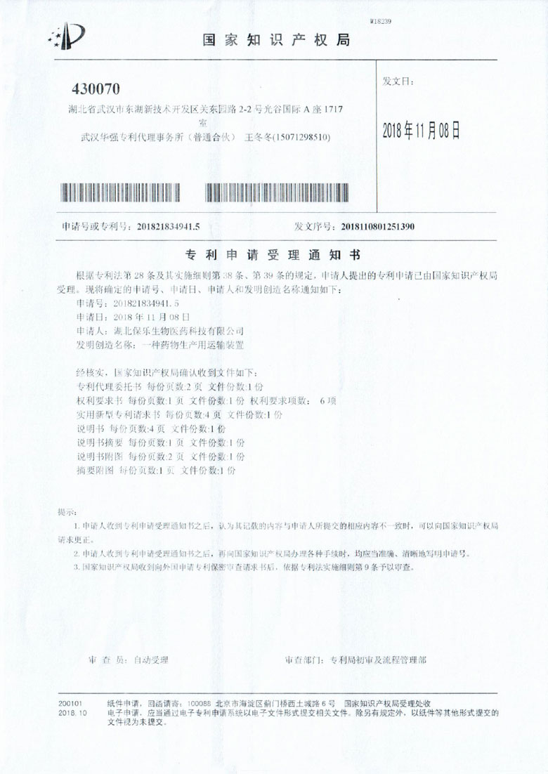 湖北保樂(lè)生物醫(yī)藥科技有限公司