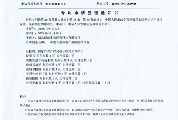 一種更昔咯韋生產(chǎn)用的攪拌設(shè)備2019