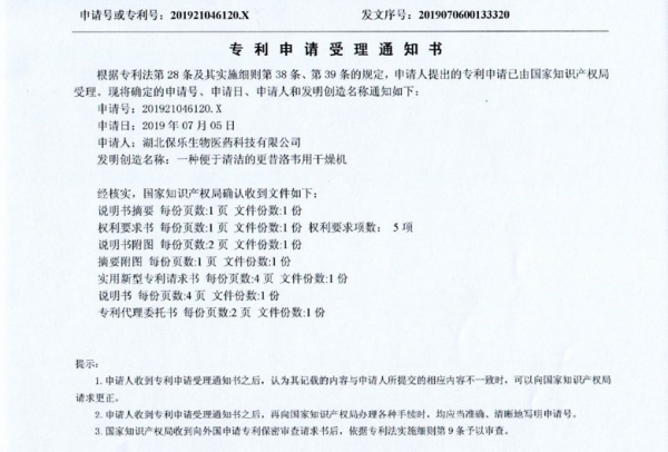 一種便于清潔的更昔洛韋用干燥機2019